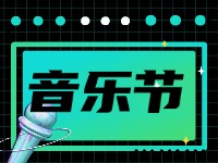 7月19日正式開幕!2024半月灣國際沙灘音樂節(jié)來了！