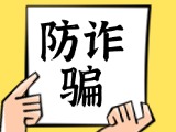 關(guān)于自覺抵制采暖費詐騙行為，防止合法財產(chǎn)遭受損失的公告