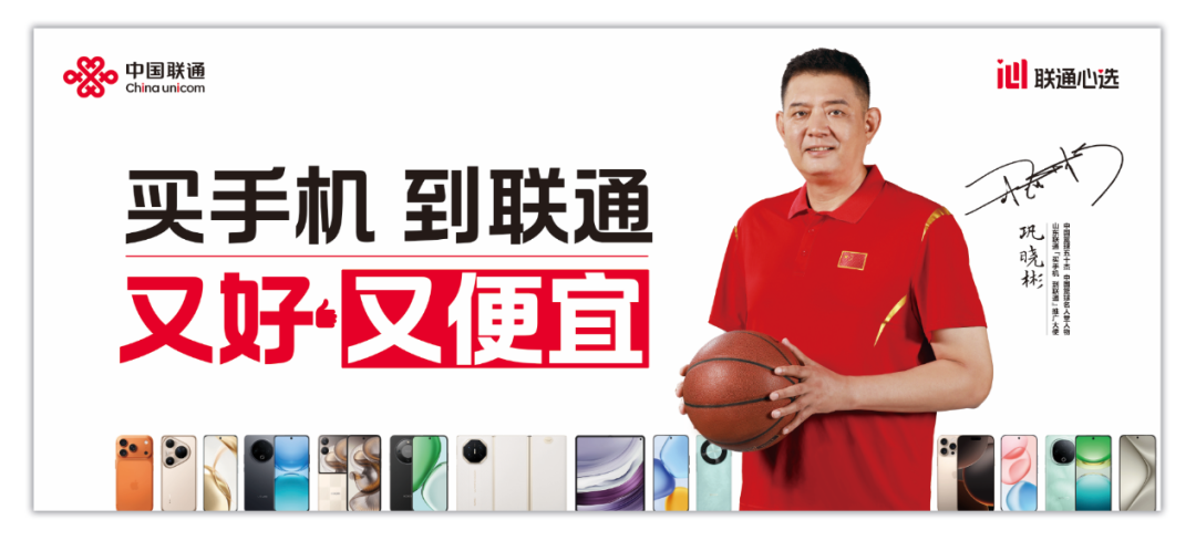 官宣！“逍遙王”鞏曉彬正式出任山東聯(lián)通“買(mǎi)手機(jī)到聯(lián)通”推廣大使！